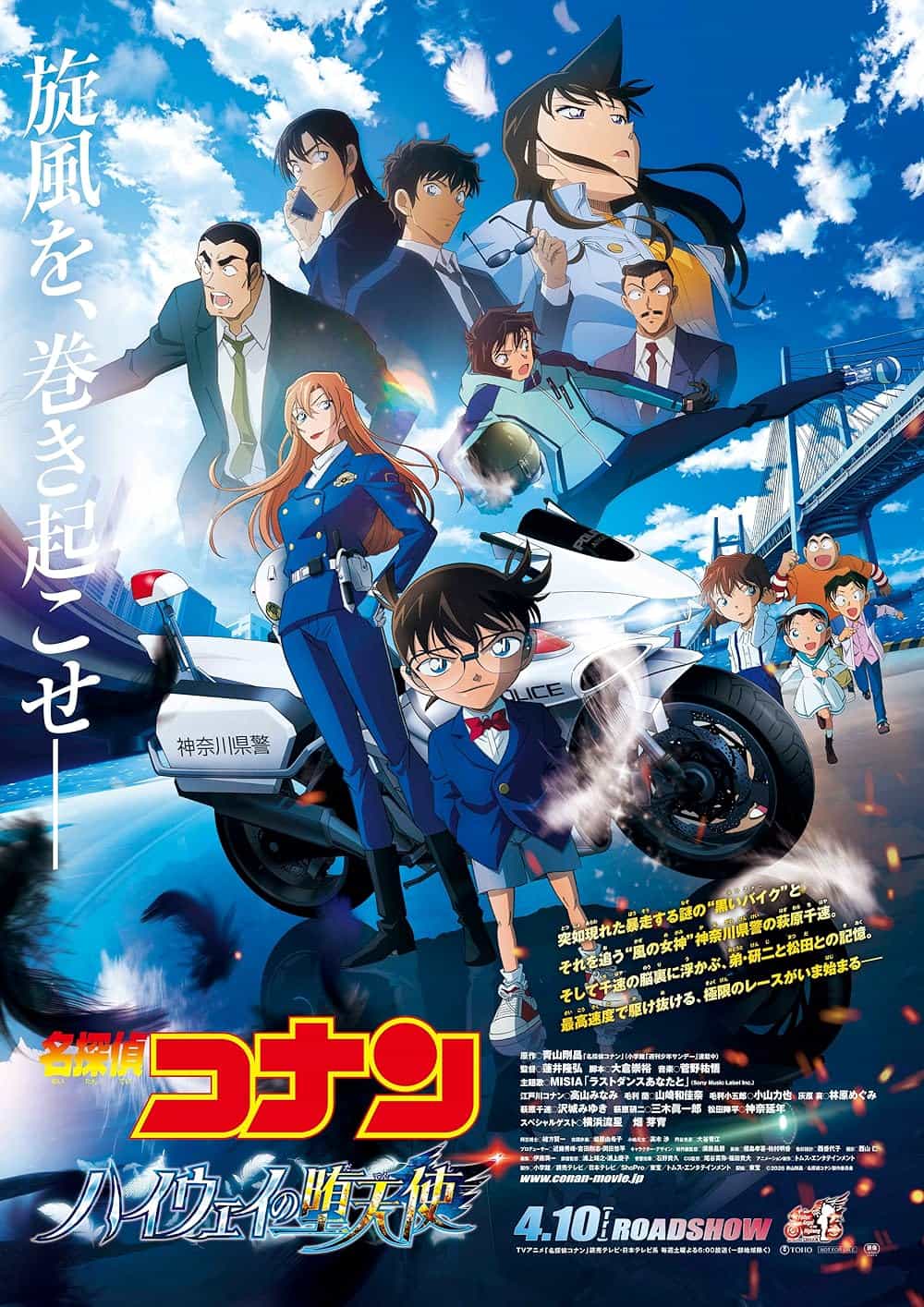 Detective Conan: Highway No Datenshi
